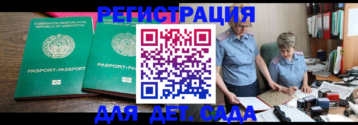 прописка иностранных граждан в Гае