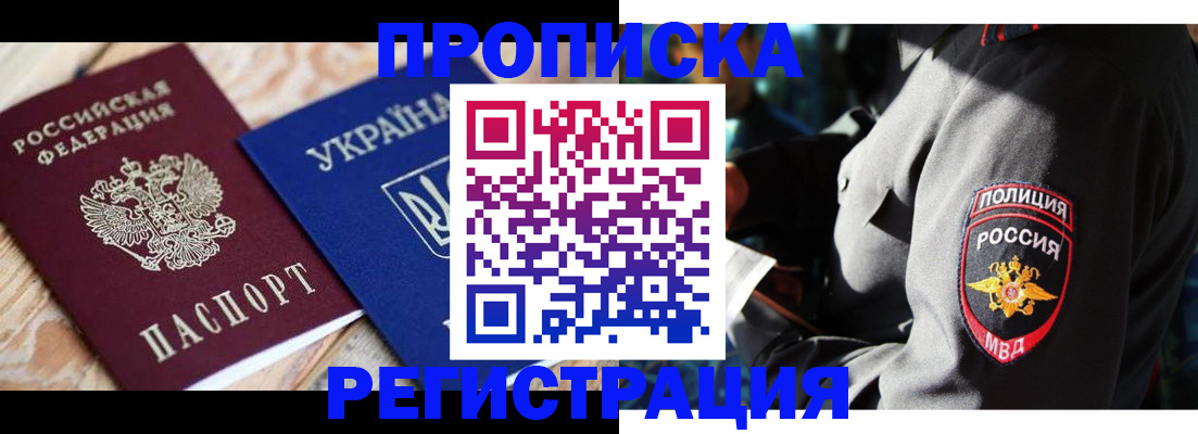 прописка для работы в Гае
