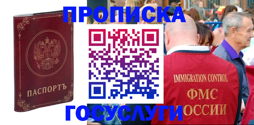 временная регистрация в квартире в Гае
