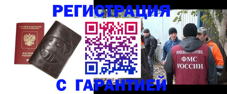 прописка законно в Гае