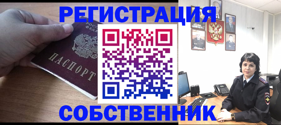 прописка для школы в Гае