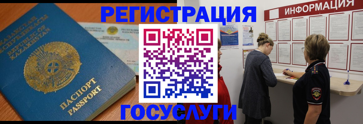 прописка паспорт в Гае